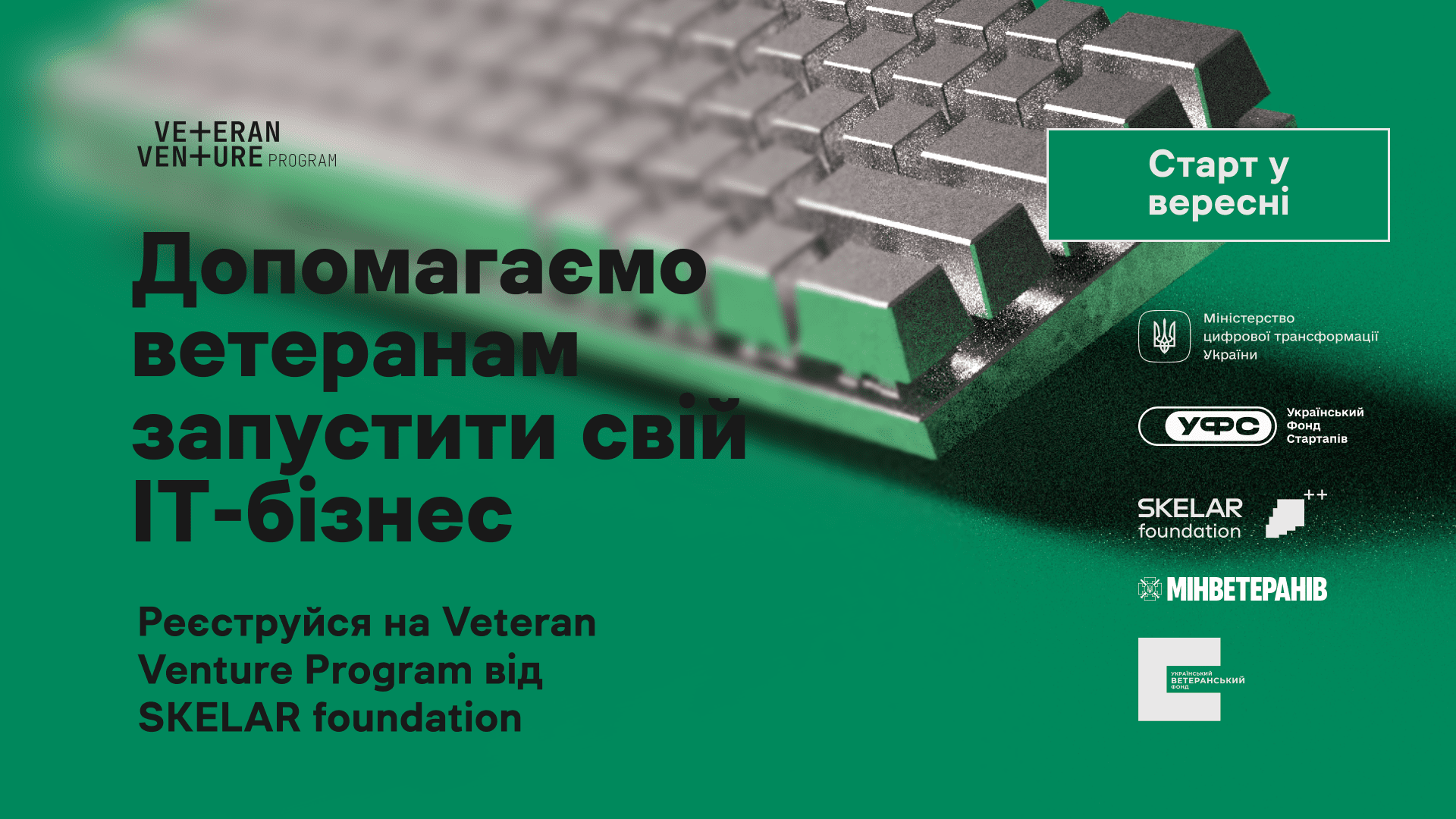 Ветераны программы